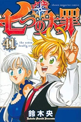 七つの大罪 = The Seven Deadly Sins 1 即購入不可 The Seven deadly sins Vol. 1-41 Complete set Manga Japanese