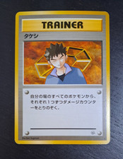 1998 Japanese Pokemon Trainer Card Brock Gym Heroes NM-M タケシ