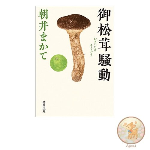 Book Matsutake Mushroom Incident Tokuma Bunko A 57-2