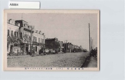 (A)Manchukuo Harbin Vintage Postcard China[A8884]8d2