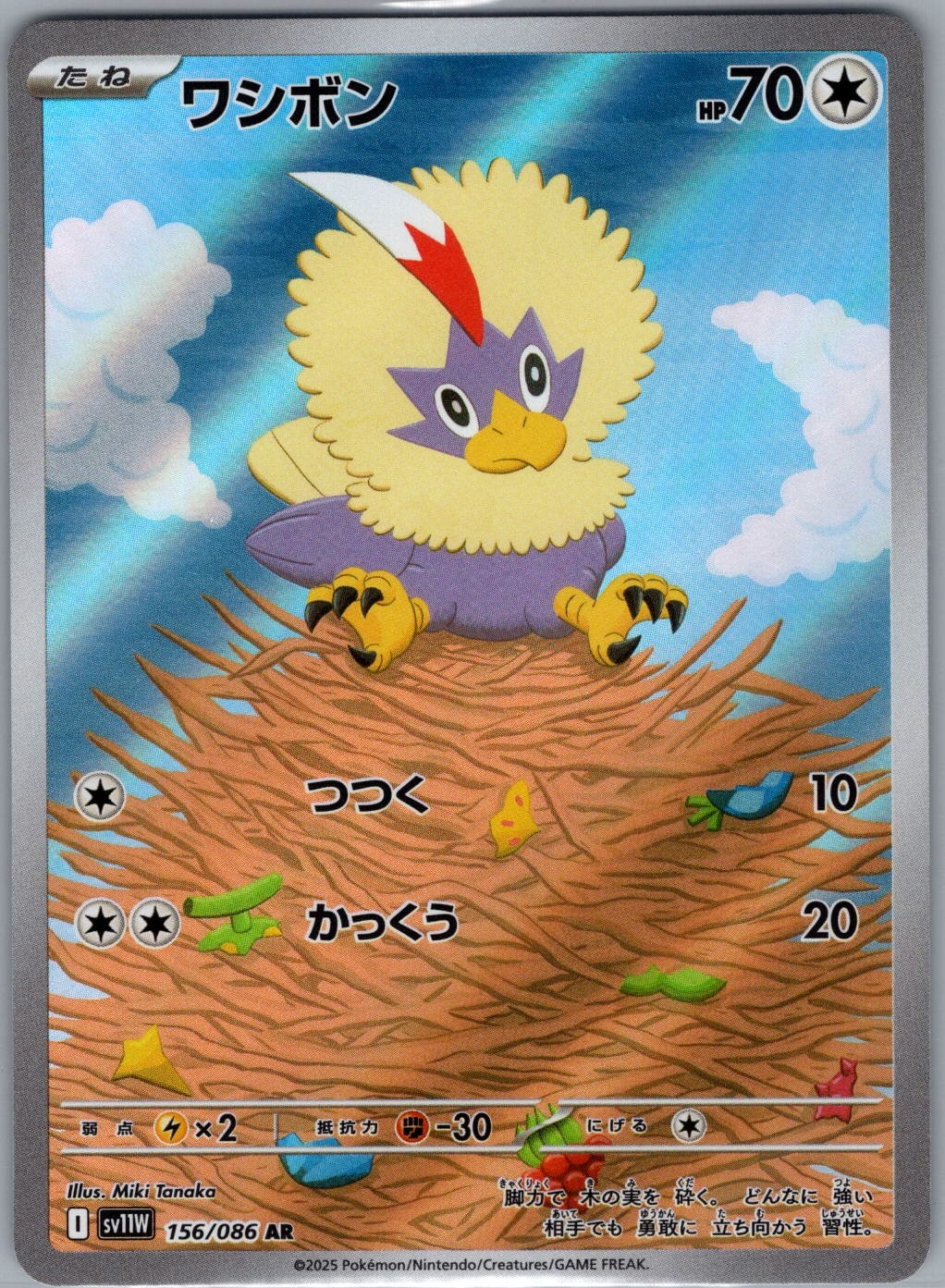 Rufflet 156/086 Japanese SV11W: White Flare - Pokemon Card - NM