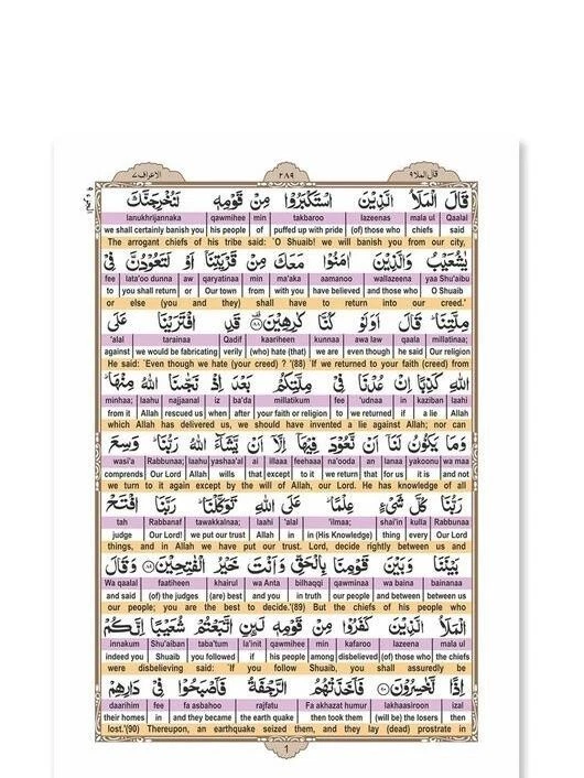 Easy Quran II English Translation & Transcription Word By Word  - Image 3 of 4