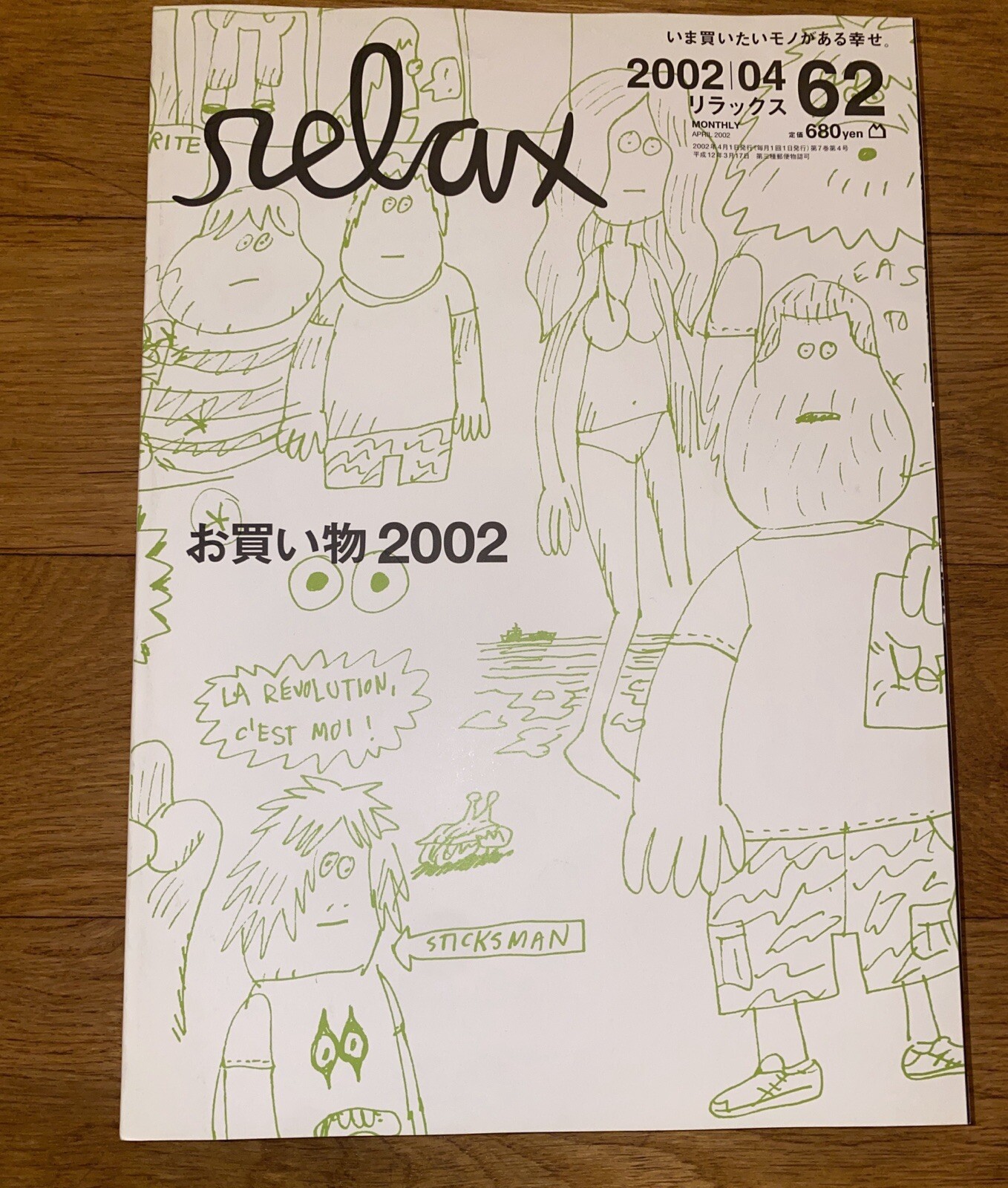 Relax Magazine Relax Magazine 62 (2002) (James Jarvis, Takashi Homma, Cherry Blossom ...