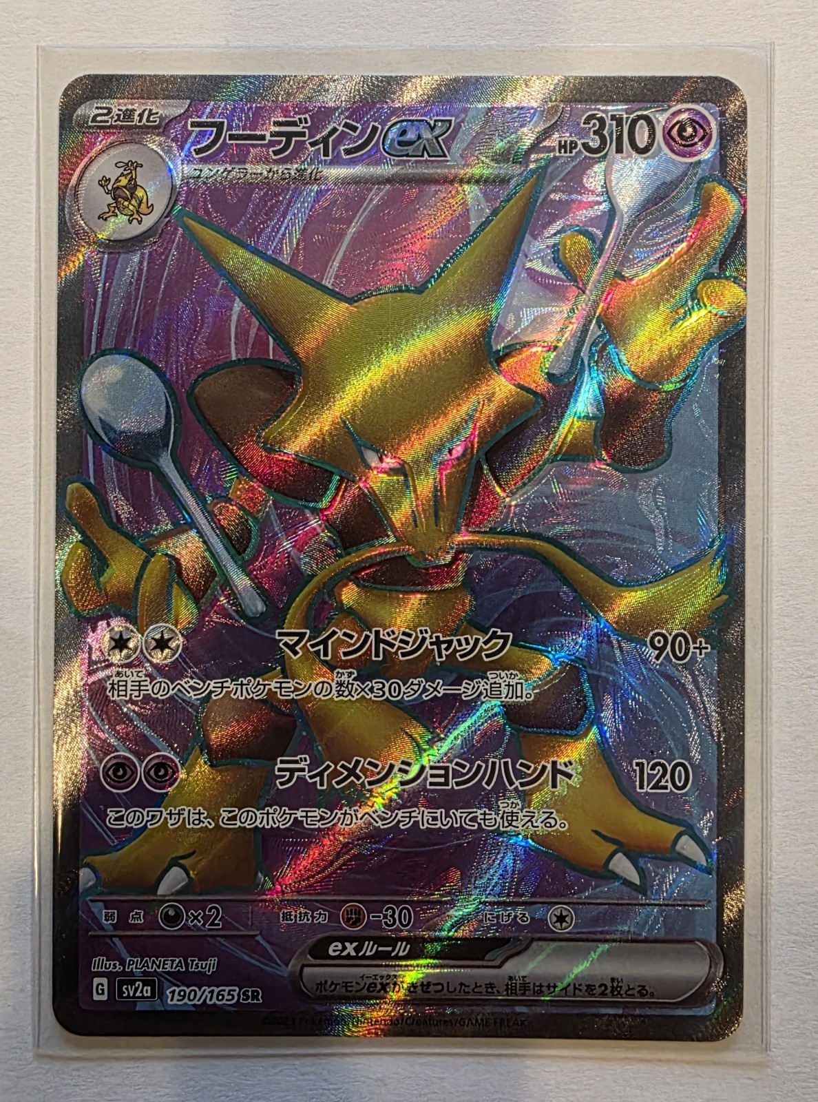 Pokemon - Alakazam ex 190/165 SR - Pokemon 151 - Japanese NM US Seller