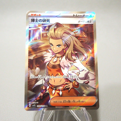 PSA10博士の研究（オーリム博士）(SR){サポート}〈099⁄078〉[SV1S