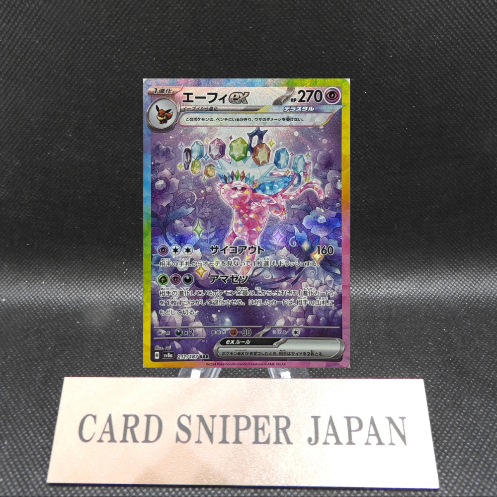 PrismaticEvolution ETB 10BOX分 テラスタルフェスex Amazon.co.jp: ポケモンカードゲーム スカーレット&バイオレット