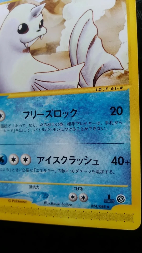 Dewgong Pokemon Card Japanese Nintendo Game Rare 024/088 e Series 1st edition - Image 4 of 4