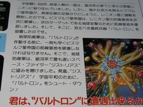 Vintage Famicom Flyer Baltron Toei Animation 1986