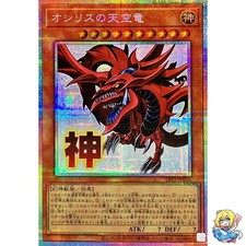 Slifer the Sky Dragon Prismatic Secret Rare LPST-JP046 STAMP EDITION Yugioh