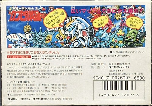 Famicom NES - SD Gundam World: Gachapon Senshi 2 - Capsula Senki - Giappone SHI-2G - Foto 2 di 4