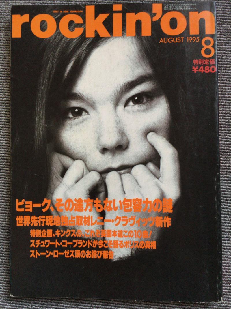 rockin'on 8/1995 Japan Music Magazine Bjork Lenny Kravitz Police