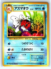 SEAKING NO. 119 UNCOMMON JUNGLE POKEMON JAPANESE LP
