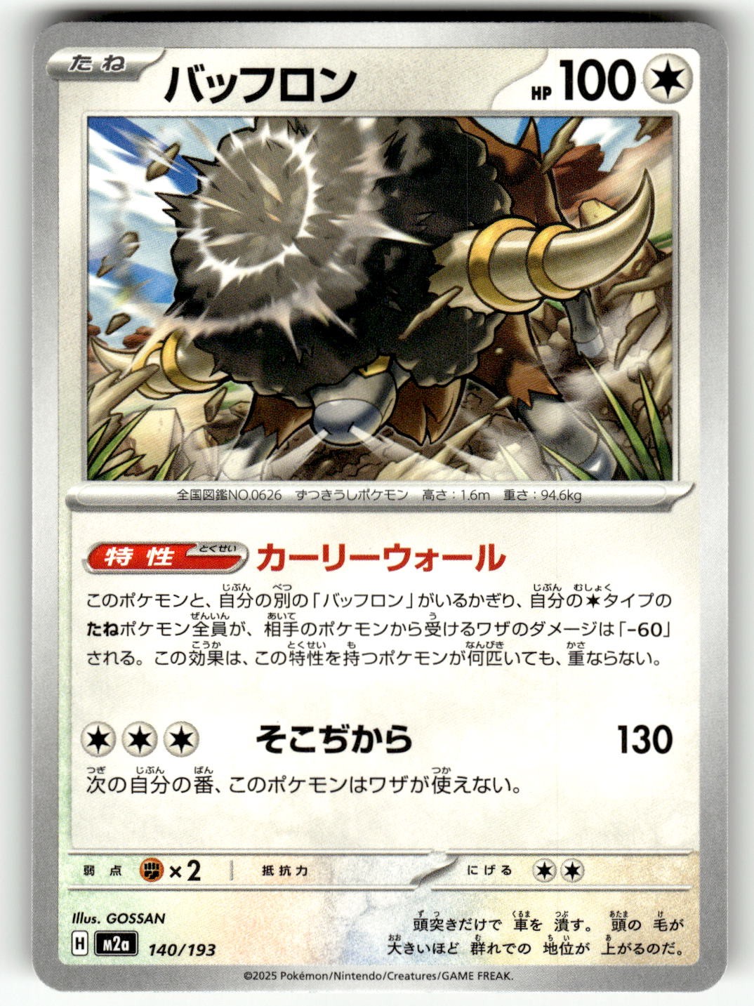 Bouffalant 140/193 MEGA Dream ex NM GOSSAN