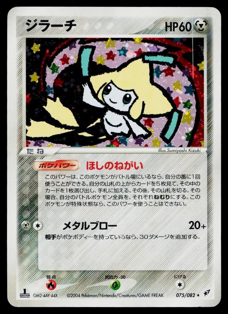 Jirachi 075/082 Clash of the Blue Sky for sale | eBay