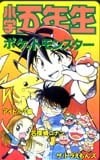 5th Grade Doraemon & Pokemon Magazine Bundle