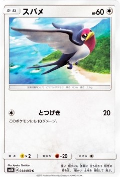 Taillow SM2K 044/050 Pokemon Card C Japanese NM