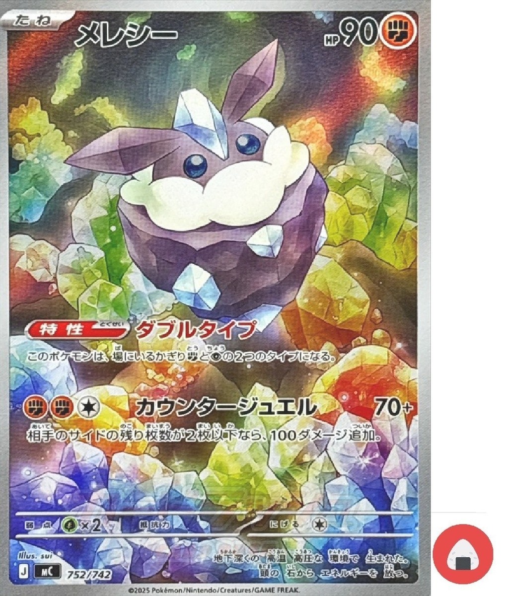Pokemon card MC 752/742 Carbink AR Scarlet & Violet | eBay