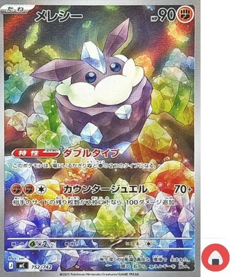 ポケモンカードゲーム karin Pokemon card MC 752/742 Carbink AR Scarlet & Violet | eBay