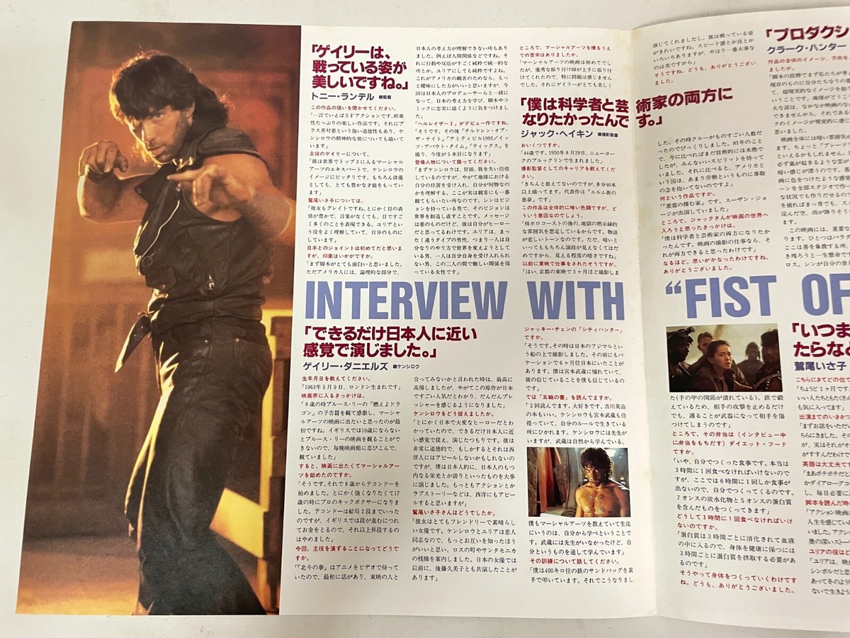 Fist of the North Star The Movie Laserdisc LD Japan Hokuto