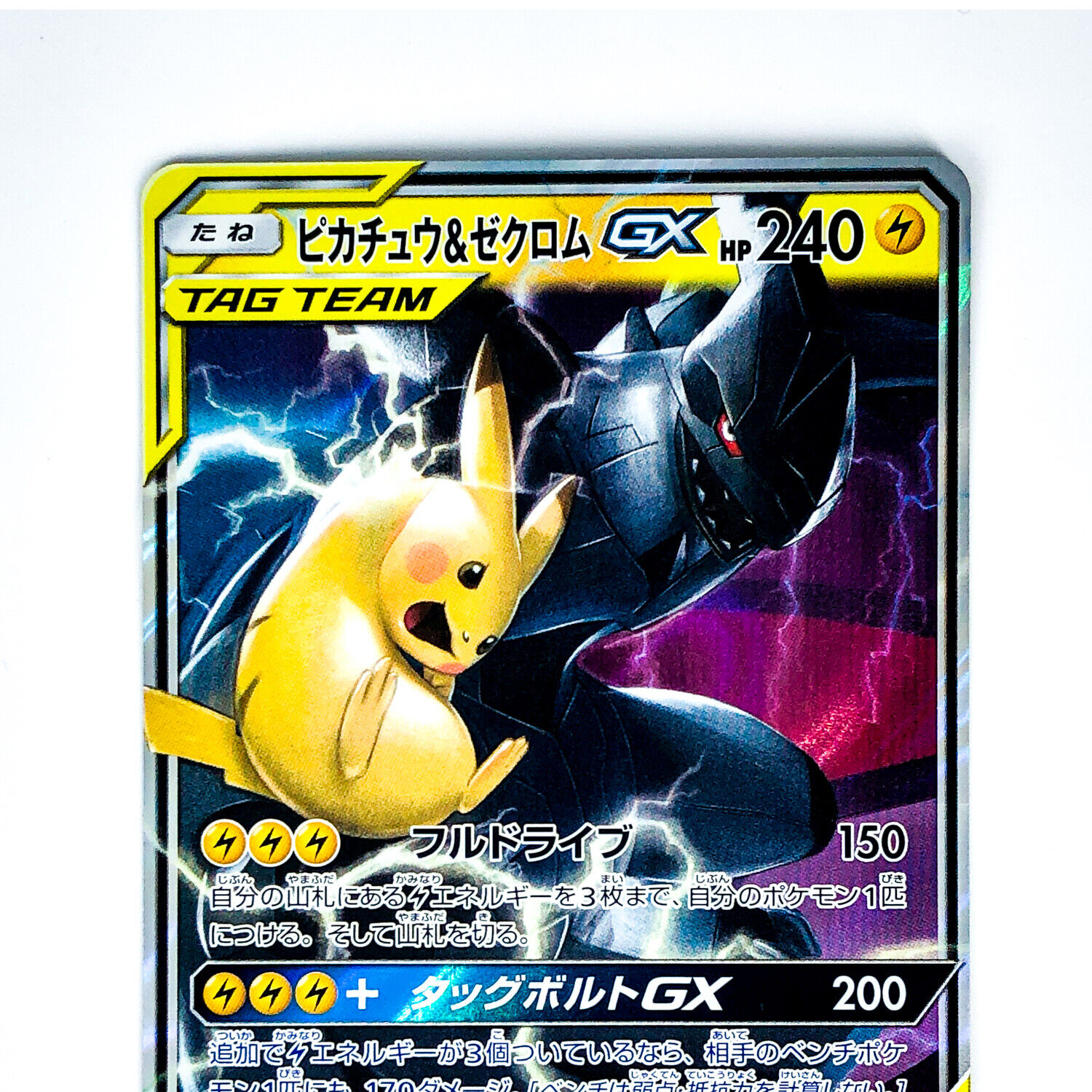 Pikachu & Zekrom GX SR 100/095 SM9 Tag Bolt - Pokemon Card Japanese