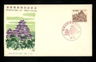 Postal History Japan #815 FDC Himeji Castle Restoration 1964 Himeji