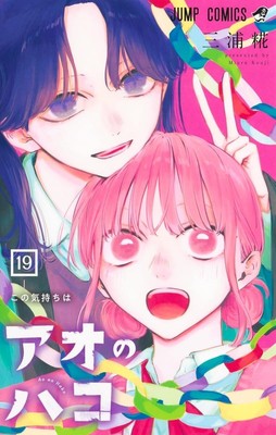 Blue Box vol.11-19 Ao no Hako Kouji Miura Jump Comics Japanese Manga Comic Japan