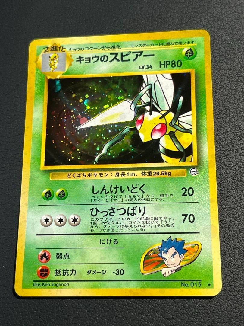 Koga's Beedrill No.015 Pokemon Card Japanese | eBay