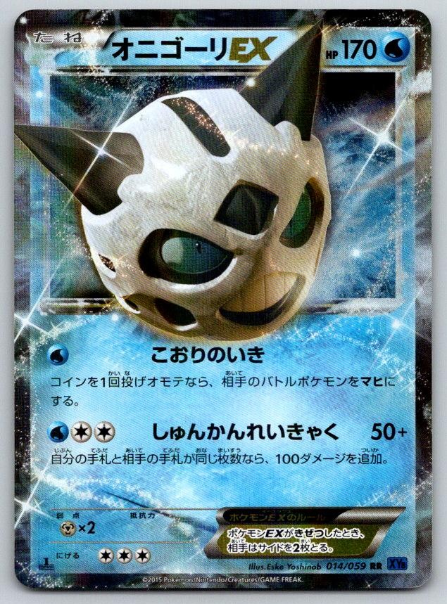 Glalie EX XY8 Blue Shock 014/059 Pokemon Card NM