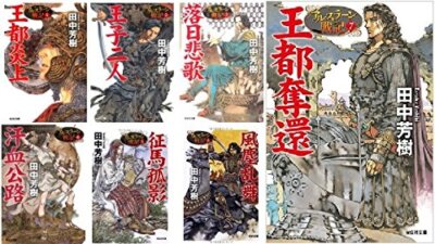 Chronicles of Arslan (Kobunsha Bunko Edition) Volumes 1-7 Set
