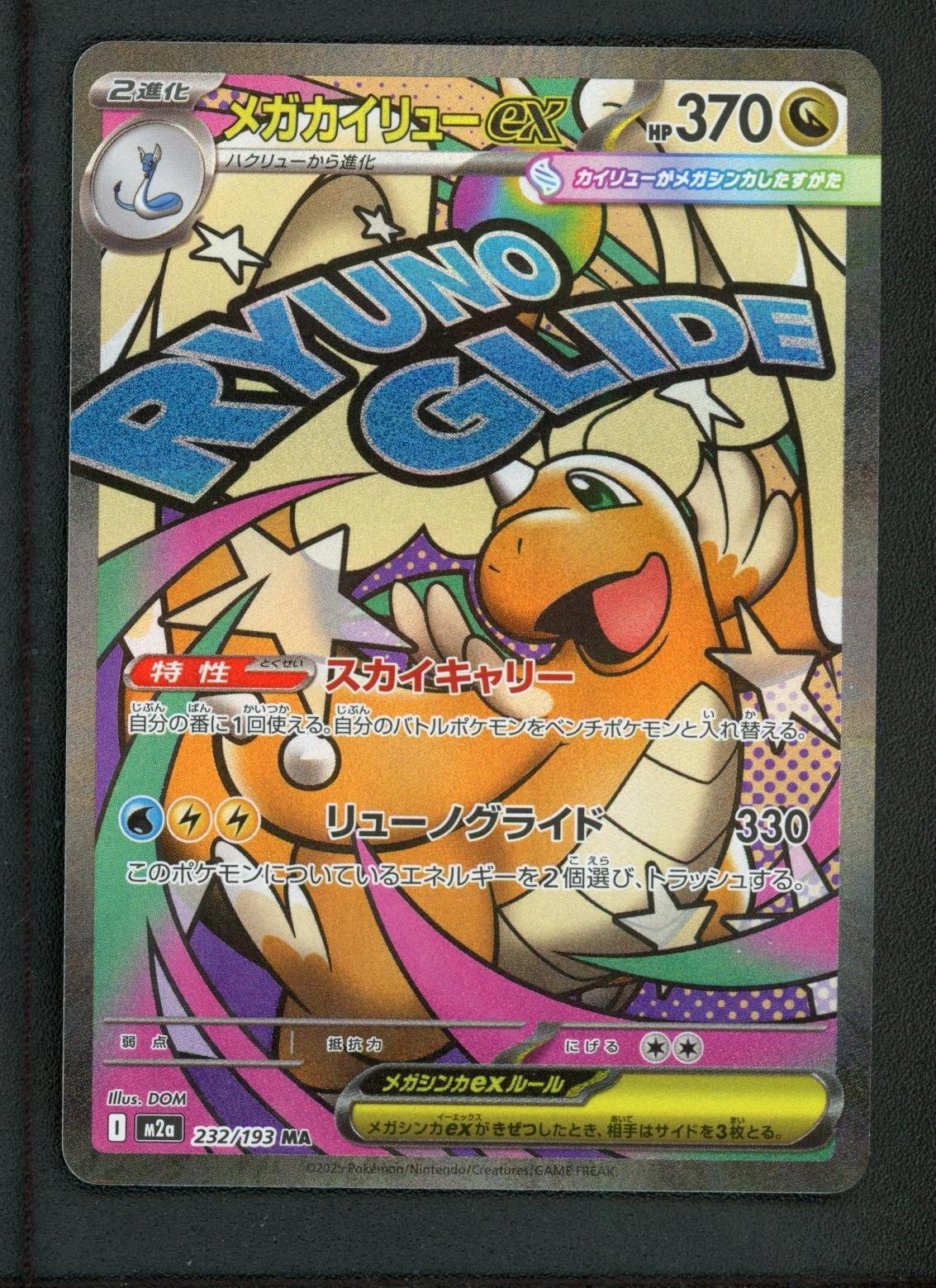 Mega Dragonite ex 2025 Japanese Mega: Mega Dream ex #232/193 Mega