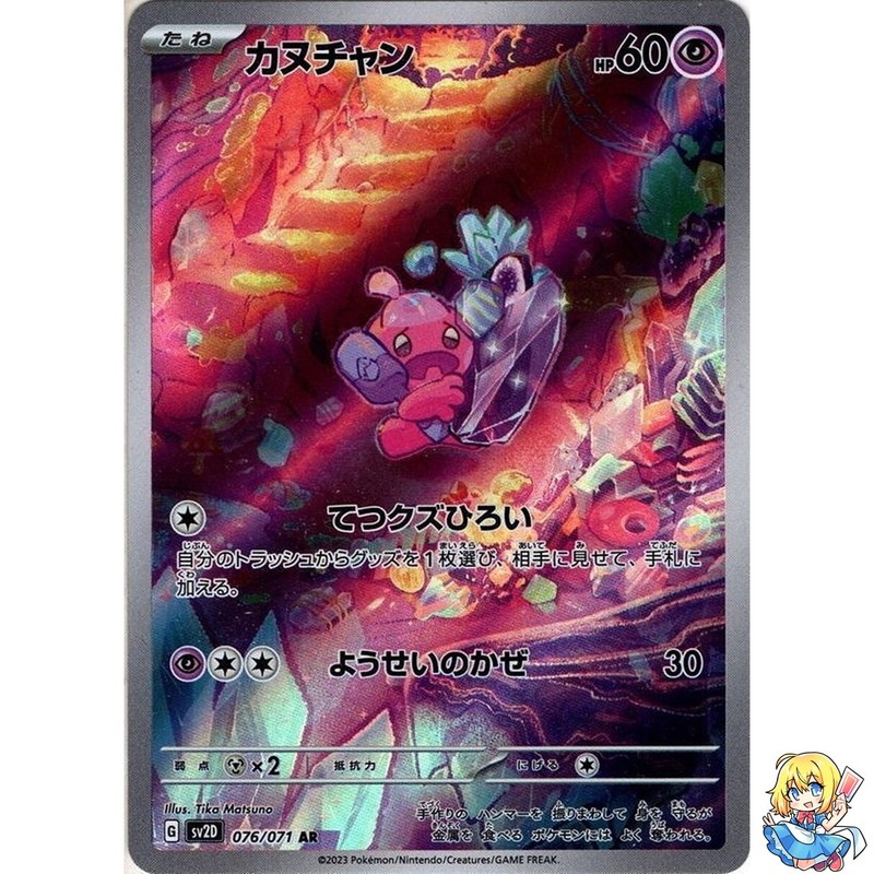Pokemon Card Japanese Tinkatink 076/071 AR Holo Clay Burst sv2D 2023