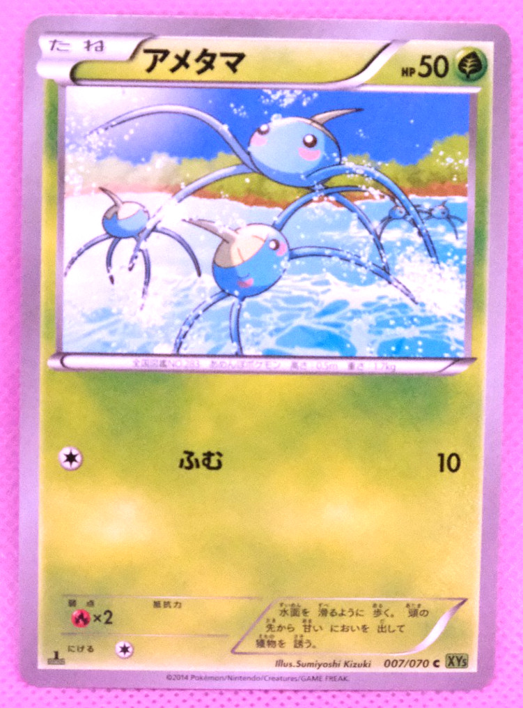 Surskit 1st Edition 2014 XY5 007/070 C Nintendo Pokemon Card Japanese F/S