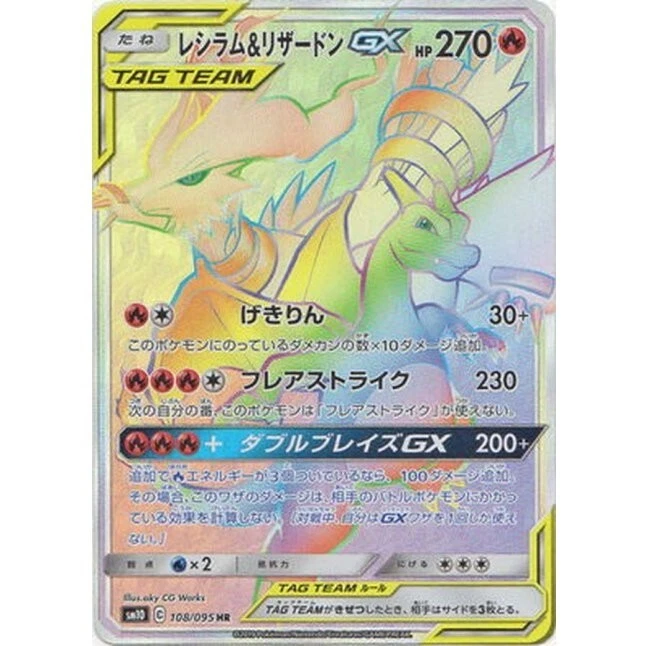 Reshiram & Charizard GX 108/095 Sm10: Double Blaze for sale | eBay
