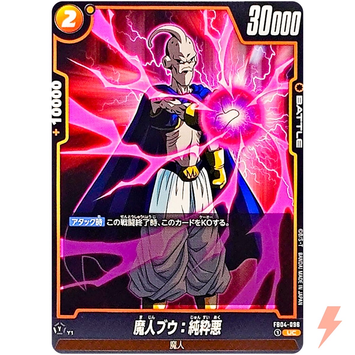 buu's shopページ Majin Buu : Pure Evil FB04-096 UC Ultra Limit - Dragon Ball