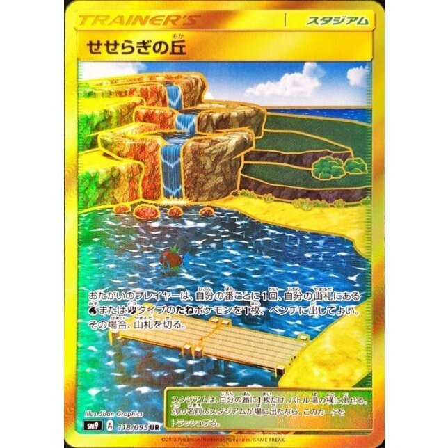 Brooklet Hill UR 118/095 - SM9 Tag Bolt Pokemon Card Japanese NM