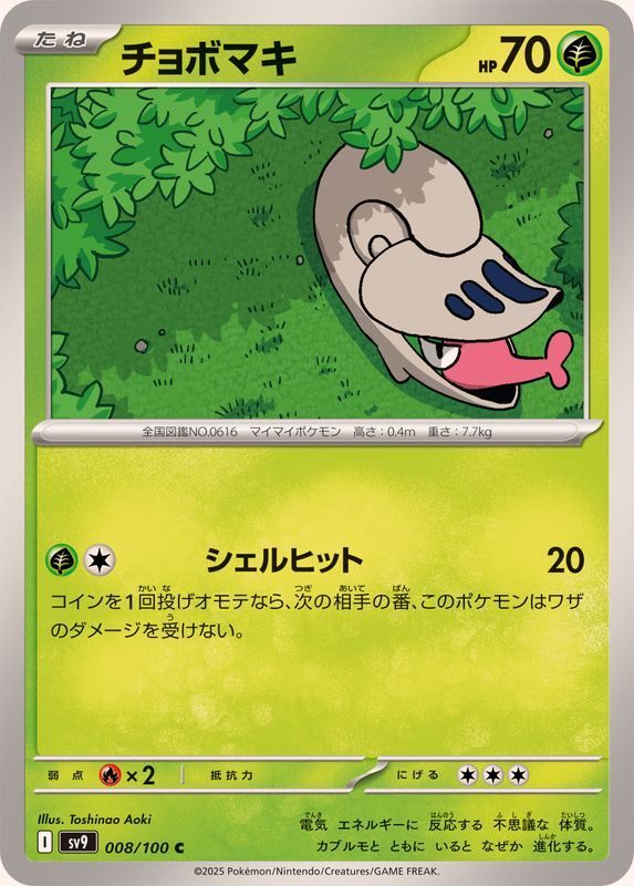 008-100-SV9-B - Pokemon Card - Japanese - Shelmet - C