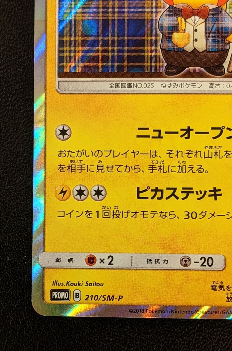 紳士服のピカチュウプロモ　Gentleman Pikachu #210 MINT Gentleman Pikachu 210/SM-P Tokyo Promo Pokemon Trading Card