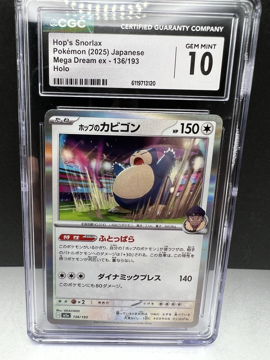 🔥🔥Hop's Snorlax Holo 136/193 Mega Dream(Japanese) 2025 CGC GEM