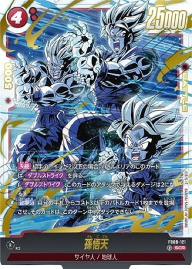 貴重✨ドラゴンボール(DRAGON BALL)/カード Dragon Ball Fusion World Son Goten FB08-121 SCR Japanese | eBay