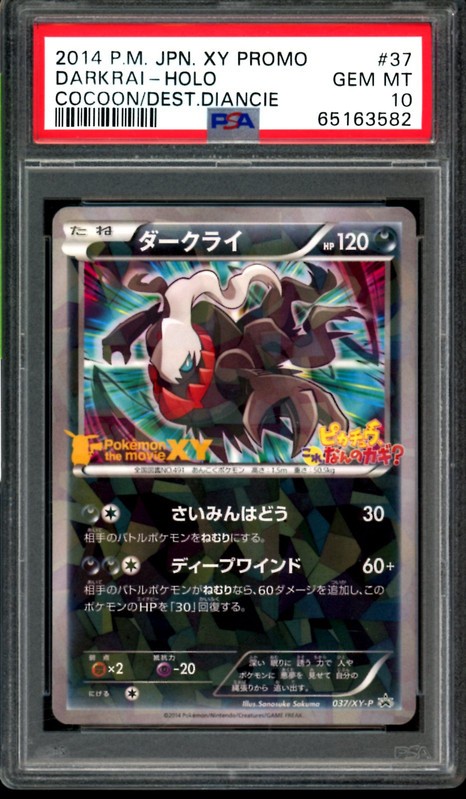 Darkrai Pokemon 2014 Cracked Ice Holo Movie Promo Japanese 037/XY-P PSA 10