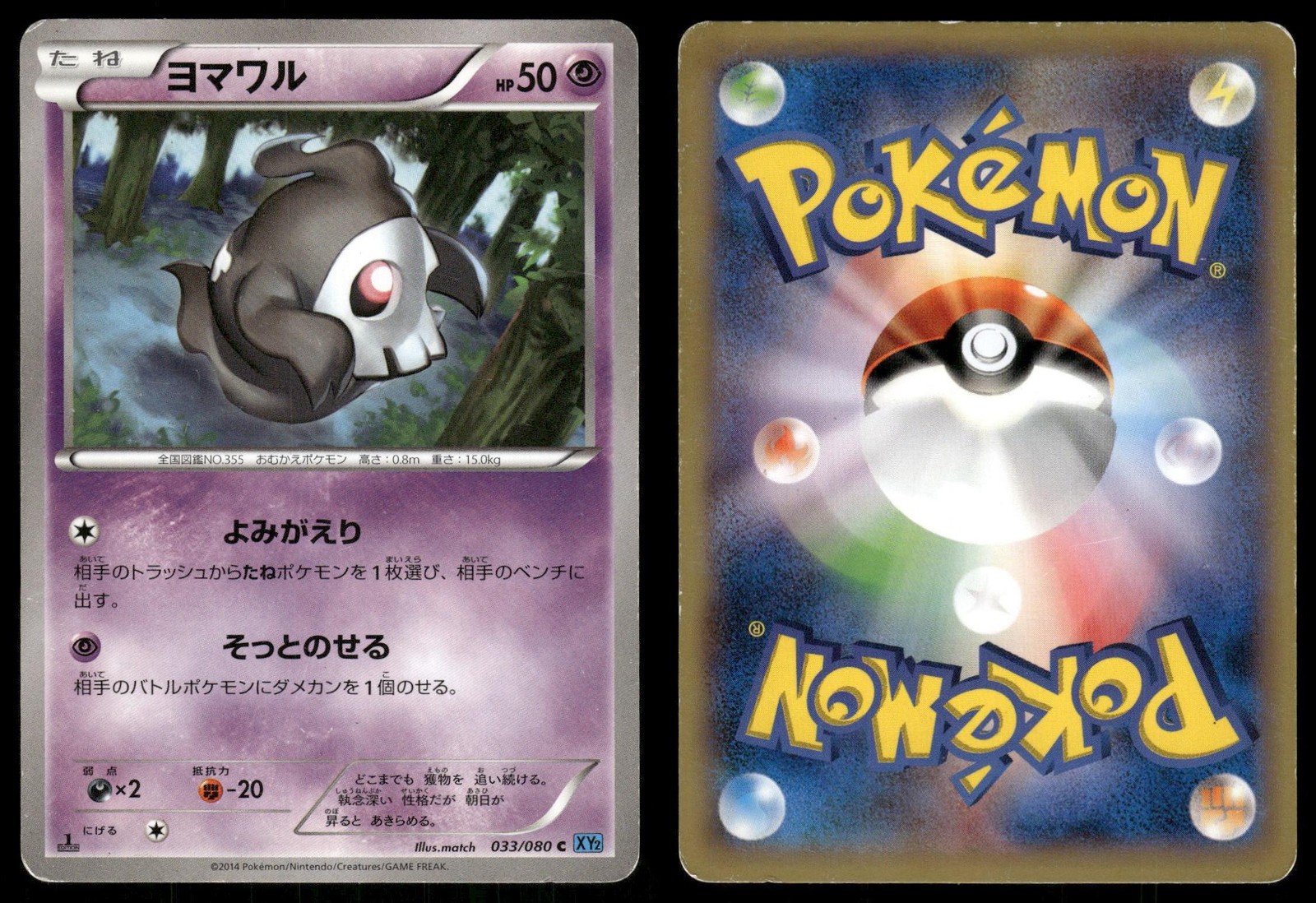 Duskull 033/080 MODERATELY PLAYED Wild Blaze Pokemon Japanese 1st Edition