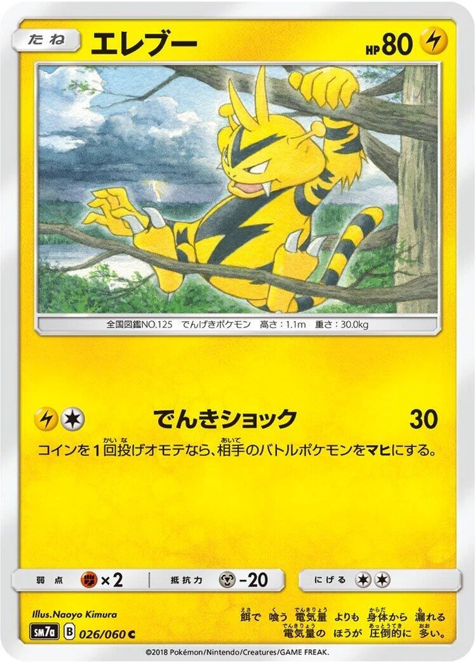 Electabuzz 026/060 Sm7a: Thunderclap Spark