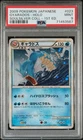 Gyarados Holo 023/070 1st Edition Soulsilver Collection Pokemon Japanese PSA 9