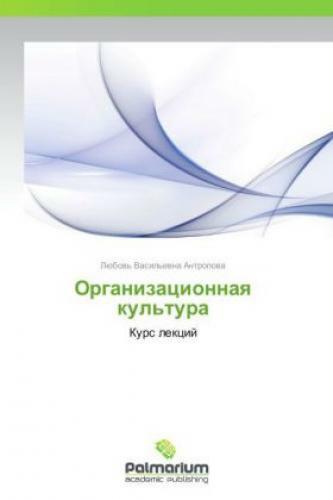 Thumbnail - Organizatsionnaya Kul'tura Kurs Lektsiy 2609