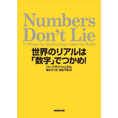 Numbers Don't Lie 71 Facts About World Data Environmental Energy Japan