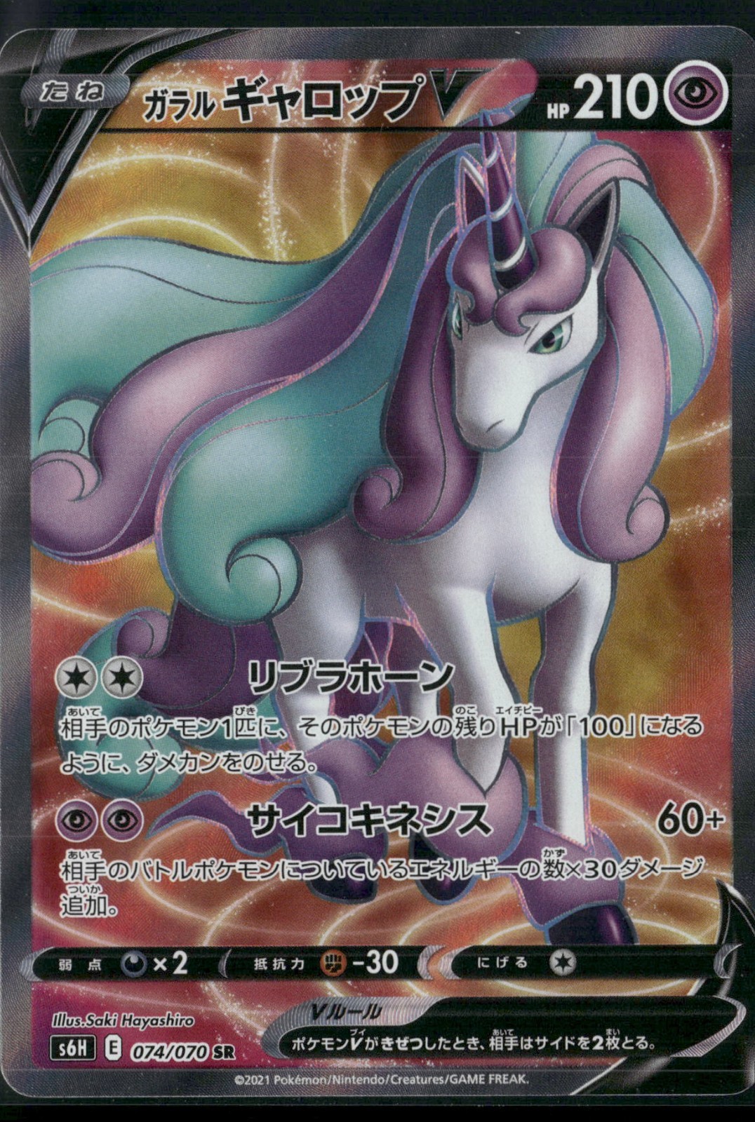 Galarian Rapidash V SR 074/070 s6H Silver Lance NM HOLO Pokemon Card Japanese