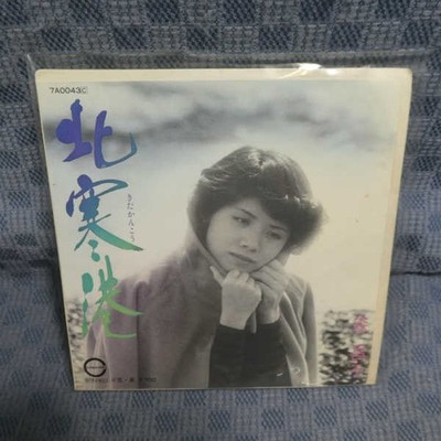 Japan 7'' Vinyl G602-08 Masako Mori ''Kitakanko''