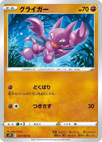Gligar 020/067 S7d: Skyscraping Perfection