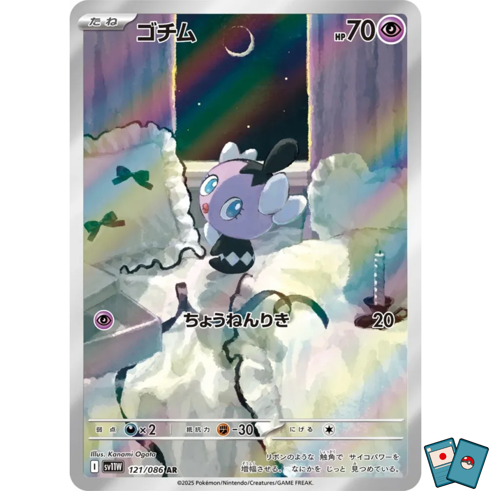 Pokemon Gothita 121-086 sv11w White Flare AR - Card Japanese NM