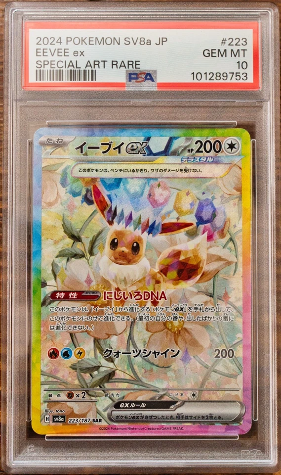 PSA 10 Terastal Festival Eevee Evolutions SAR Complete SEQ Set Pokemon Japanese - Image 2 of 4